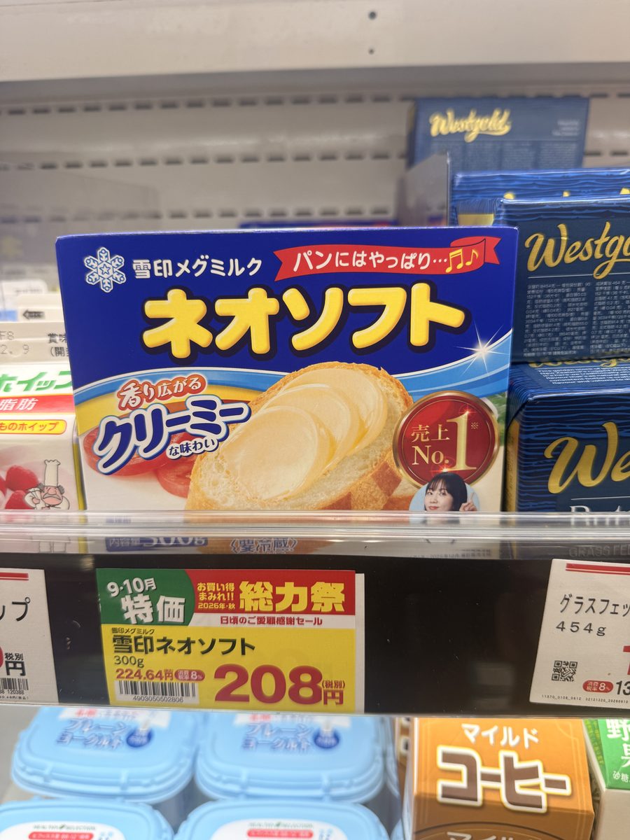日本のスーパーの棚に並ぶ雪印ネオソフト(300g)。特価の値札は税別208円