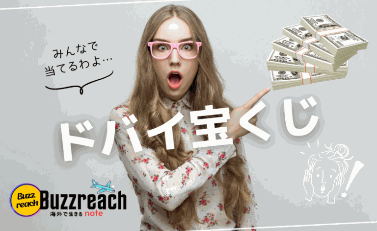 ドバイ宝くじ当選番号予測分析1