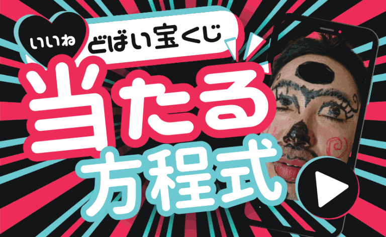 第487回・第488回ドバイ宝くじ当選番号予測