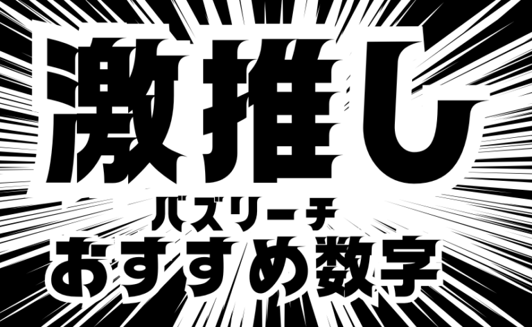 第491回ドバイ宝くじ当選番号予測